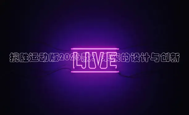 蜘蛛体育直播